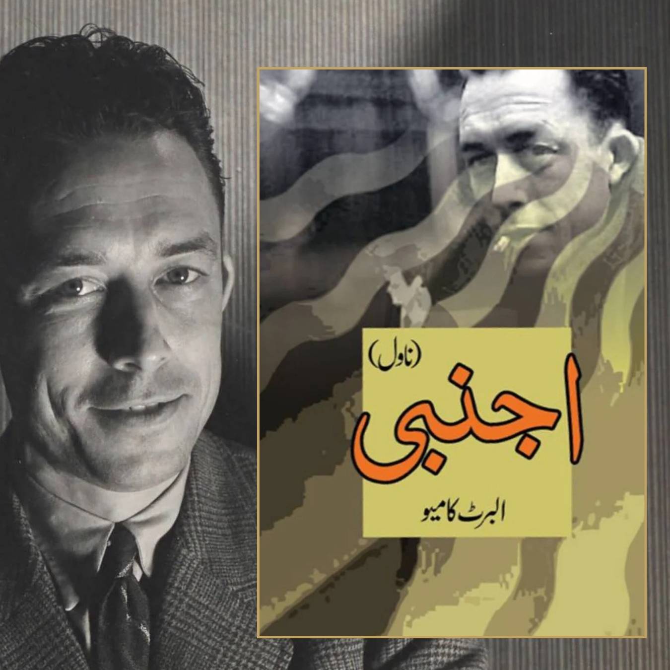 اجنبی | Ajnabi | Albert Cameo | البرٹ کامیو