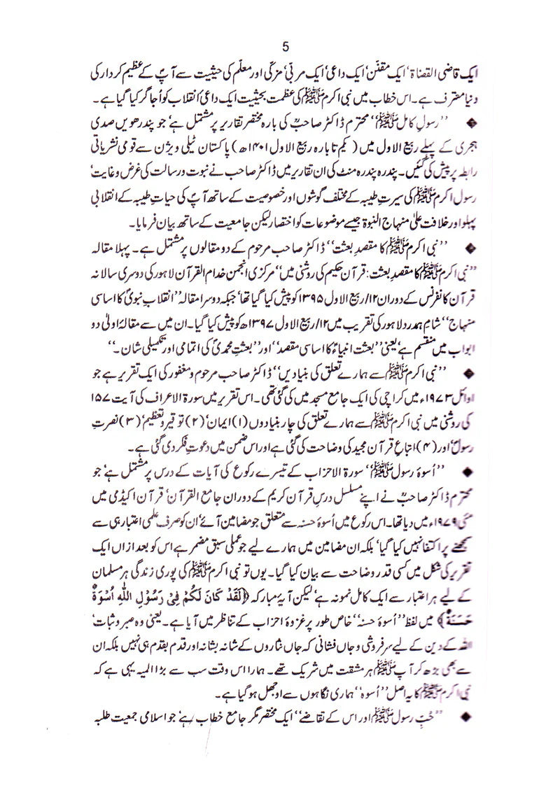 Quran-e-Hakeem Aur Ham + Rasool-e-Akram Aur Ham (2 Books Bundle)