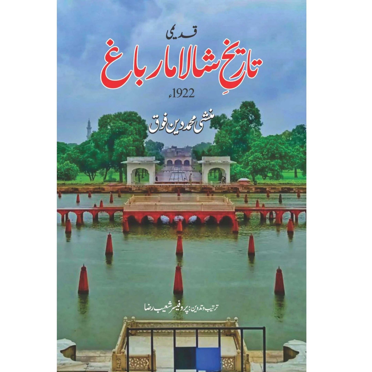 Qademi Tarikh Shalimar Bagh 1922 قدیمی تاریخ شالا مار باغ ۱۹۲۲ | منشی محمد دین فوق