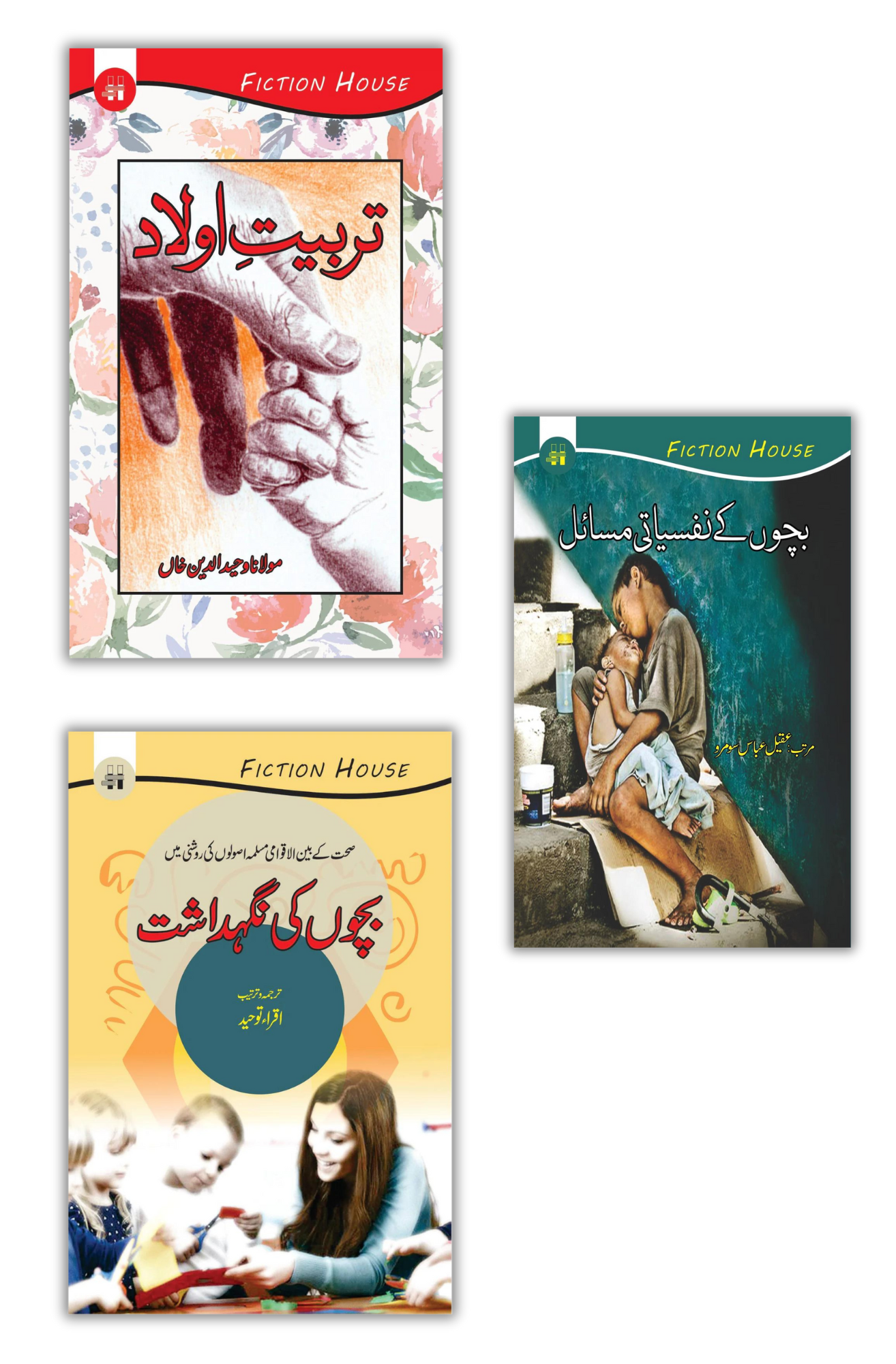 بچوں کی تربیت کے حوالے سے بہترین کتب کا انتخاب | Books Deals