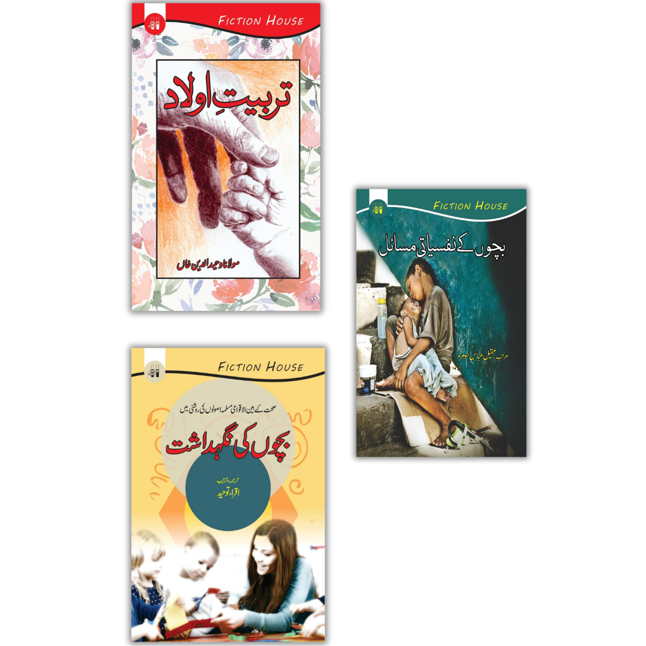 بچوں کی تربیت کے حوالے سے بہترین کتب کا انتخاب | Books Deals