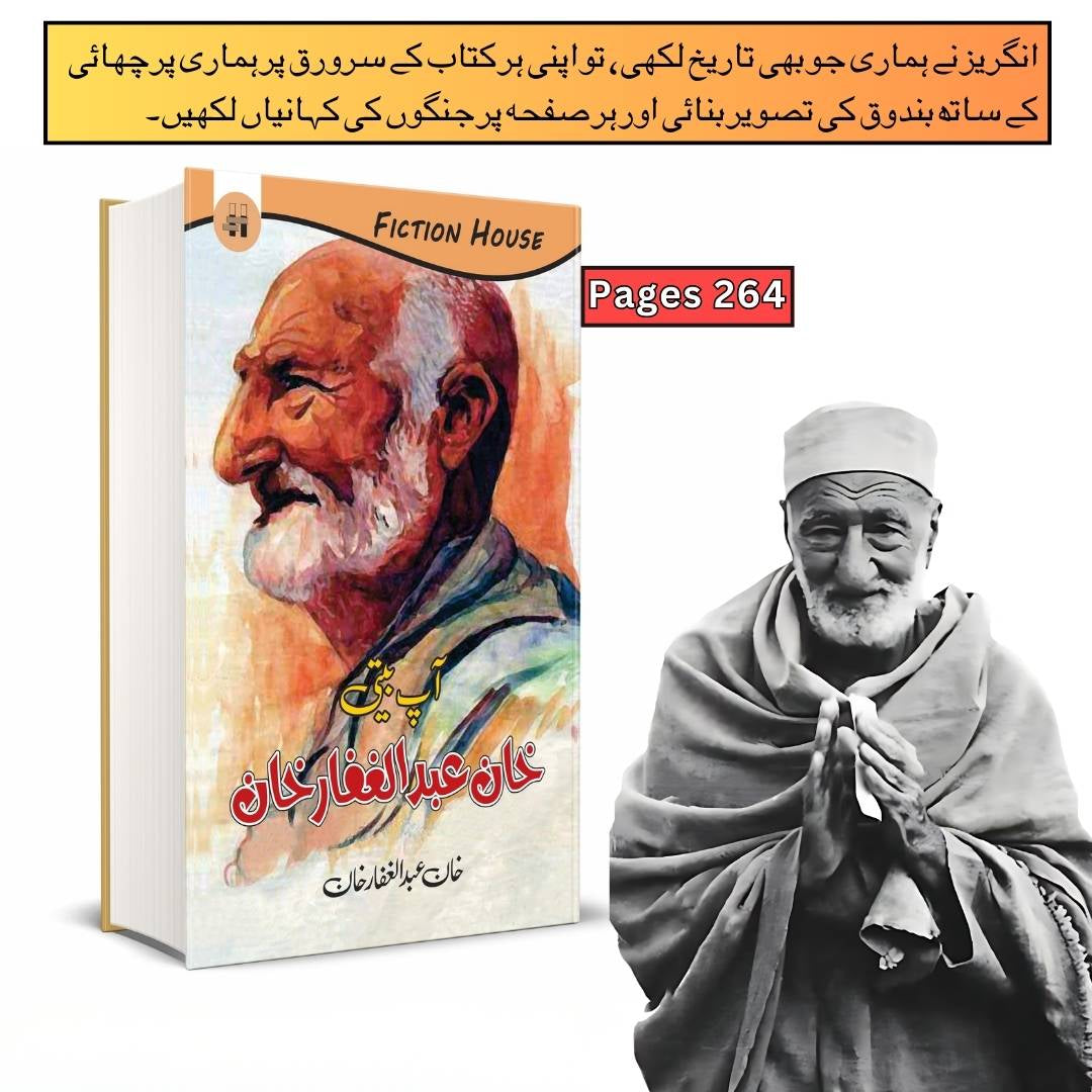 خان عبدالغفار خان | Khan Abdul Ghaffar Khan