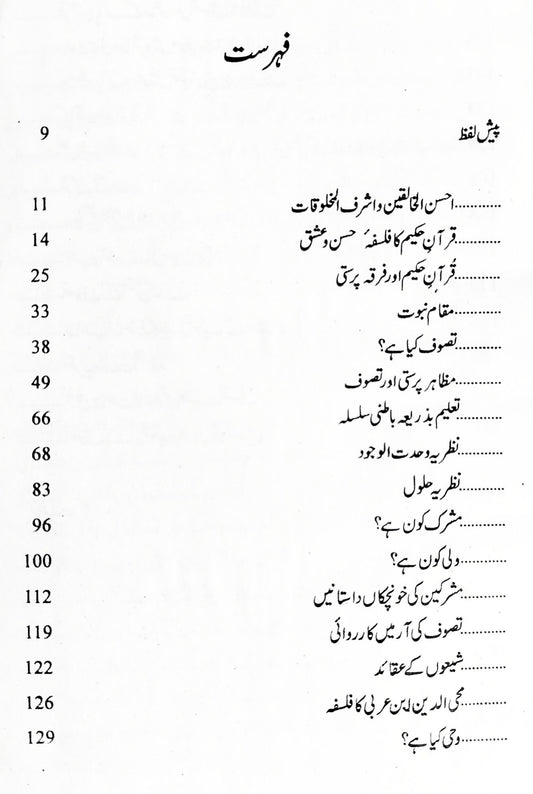 حقائق تصوف  عامر شہباز ہاشمی