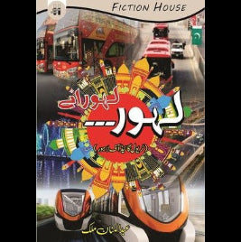 لاہور لاہور اے | Lahore Lahora Ay | Abdul Manan | ٹریول گائیڈ آف لاہور