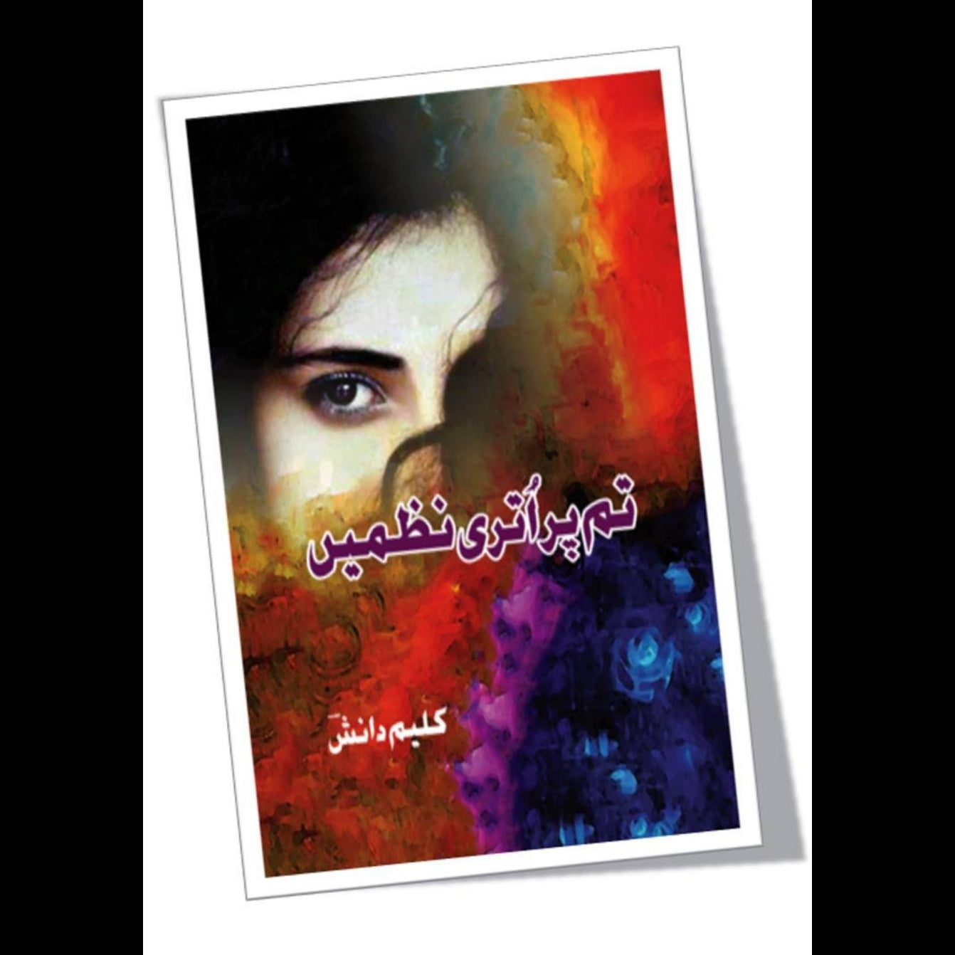 تم پر اتری نظمیں | کلیم دانش | Kaleem Danish | Tum Pr Utri Nazmin