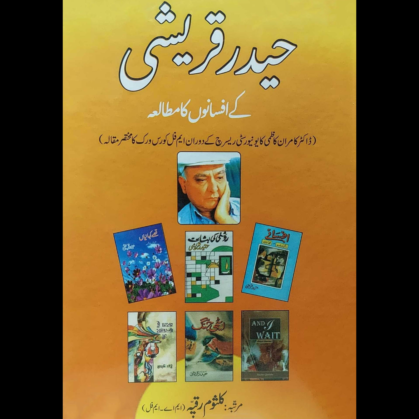 Haider Qureshi Ke Afsannon Ka Mutalea | Kalsoom Rouqia |