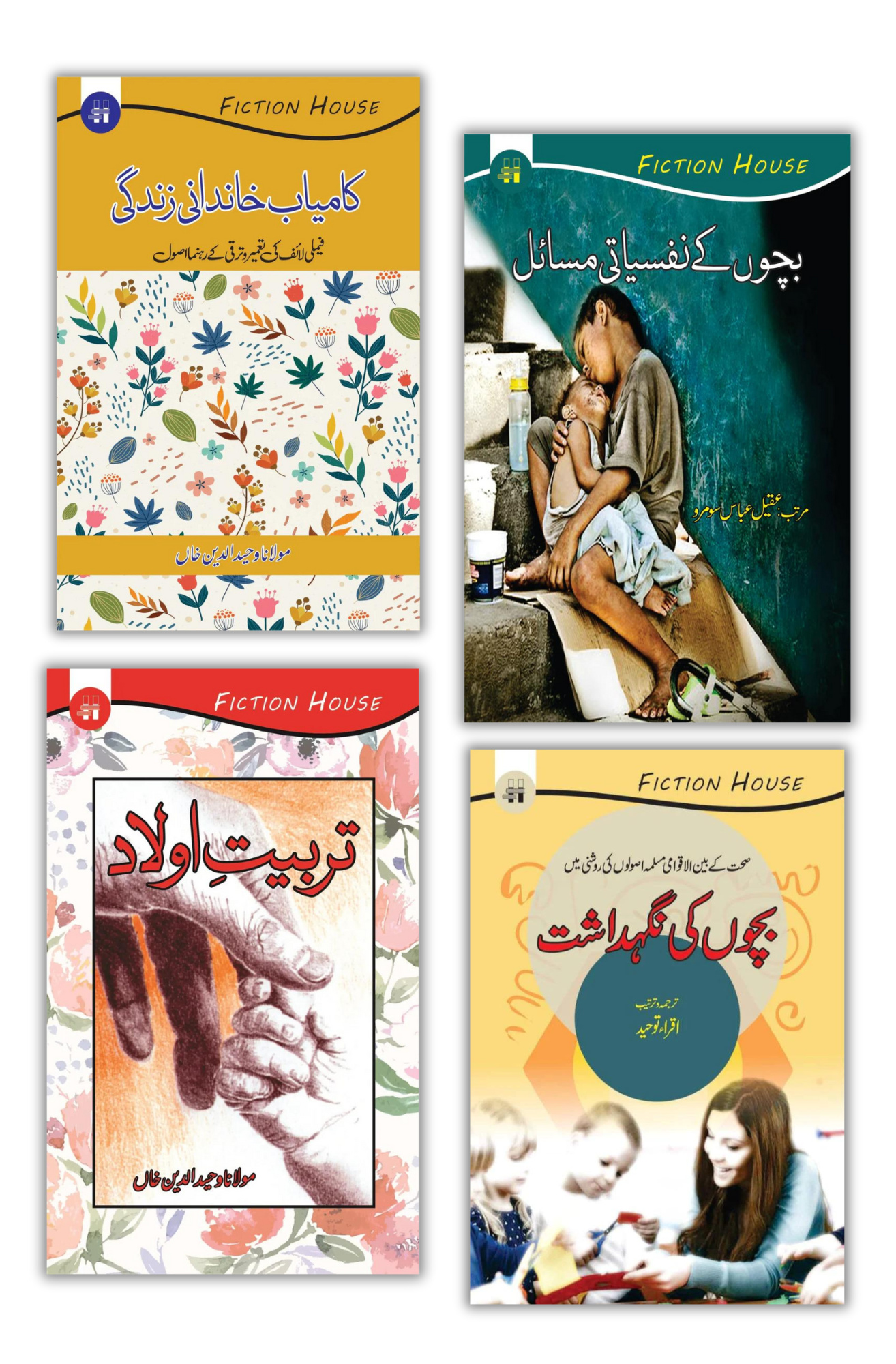 بچوں کی تربیت کے حوالے سے بہترین چار کتب سیٹ | Four Books | Books Deals