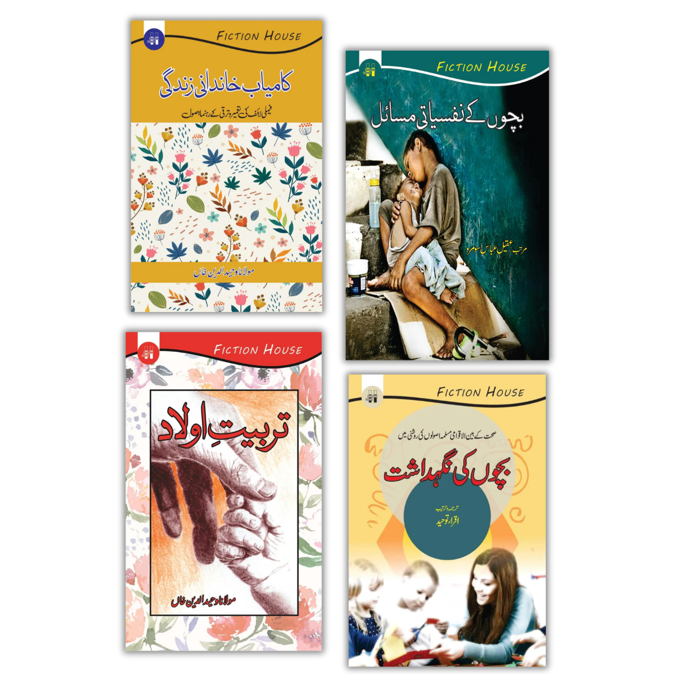 بچوں کی تربیت کے حوالے سے بہترین چار کتب سیٹ | Four Books | Books Deals