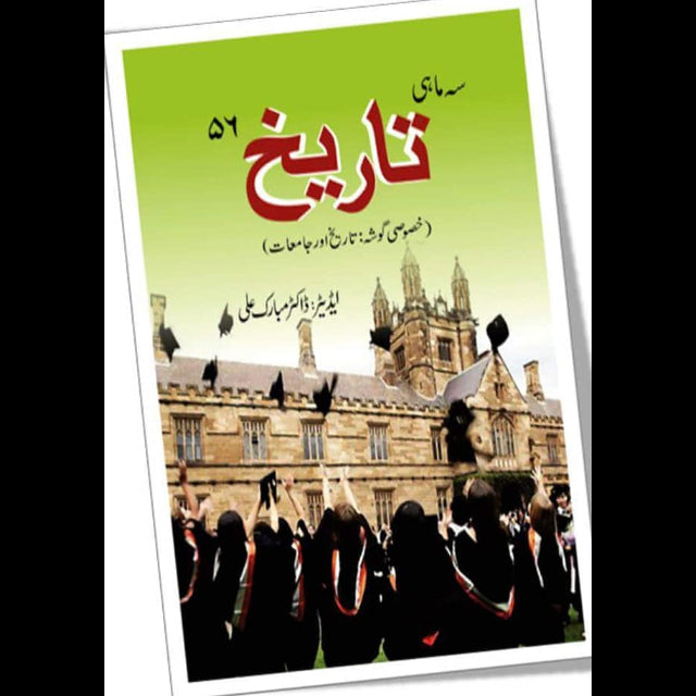 سہ ماہی تاریخ 56