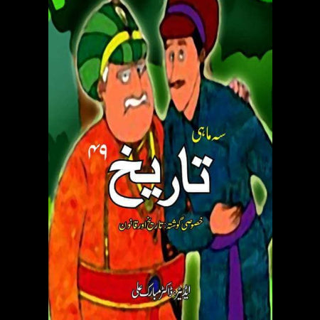 سہ ماہی تاریخ 49