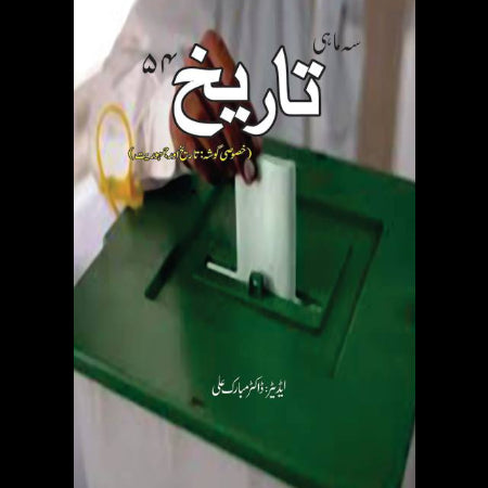 سہ ماہی تاریخ 54