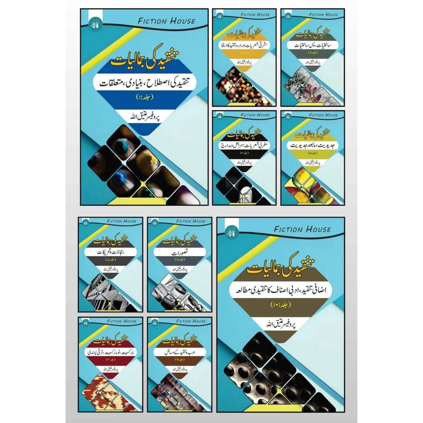 تنقیدکی جمالیات | دس کتب کا سیٹ | Tanqid Ki Jumaliyat