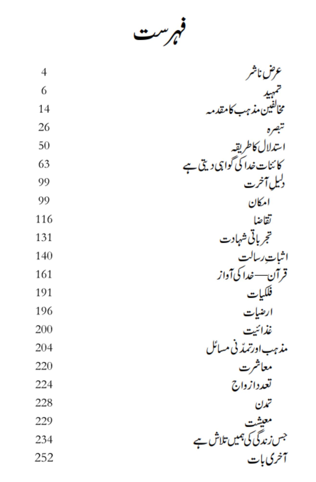 مذہب اور جدید چلینج | Mahab Aur Jaded Challenges | Wahid Ud Din Khan
