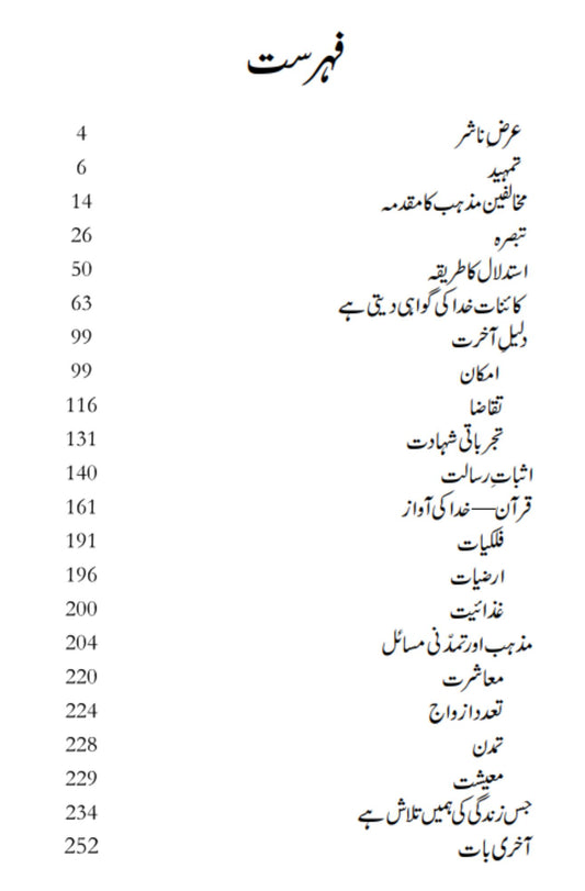 مذہب اور جدید چلینج | Mahab Aur Jaded Challenges | Wahid Ud Din Khan