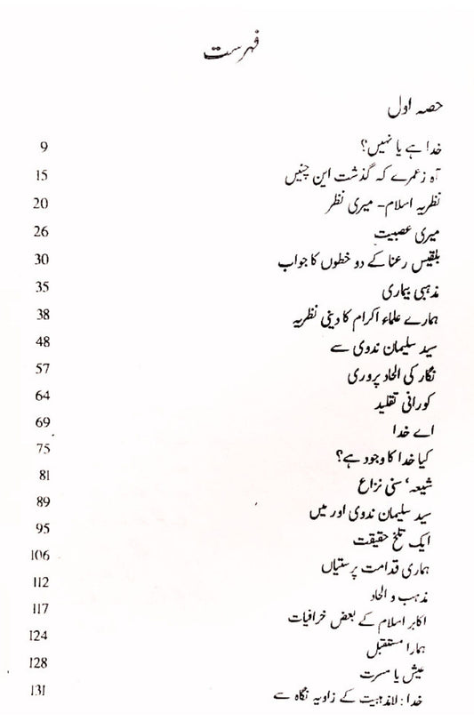 من و یزداں | Mann O Yazdan | Allama Niaz Fateh Pori