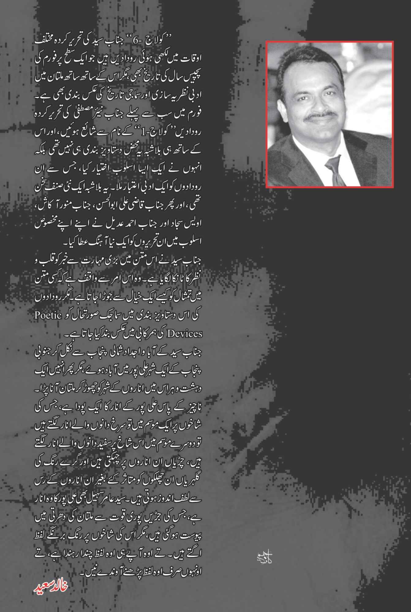 کولاج 6  | سید عامر سُہیل