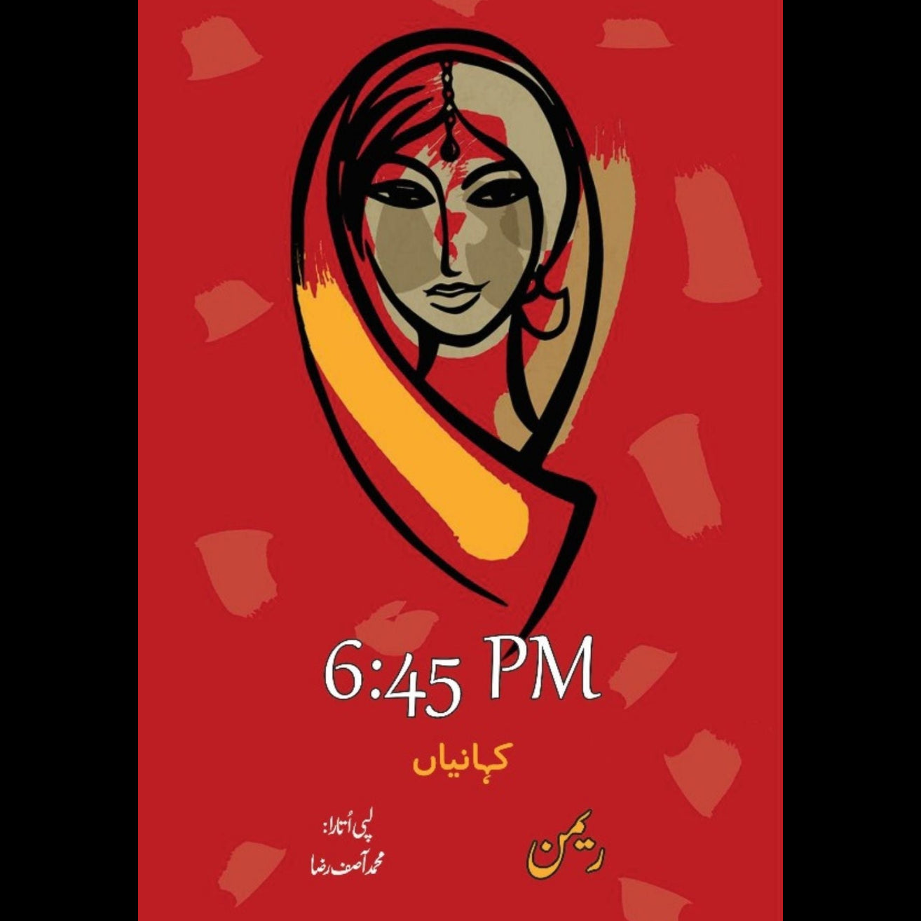 6:45 PM کہانیاں | محمد آصف رضا | ریمن | Reman | Asif Raza