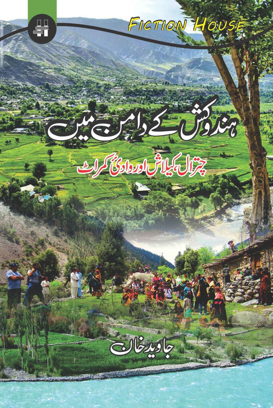 ہندوکش کے دامن میں | جاوید خان | Javeed Khan
