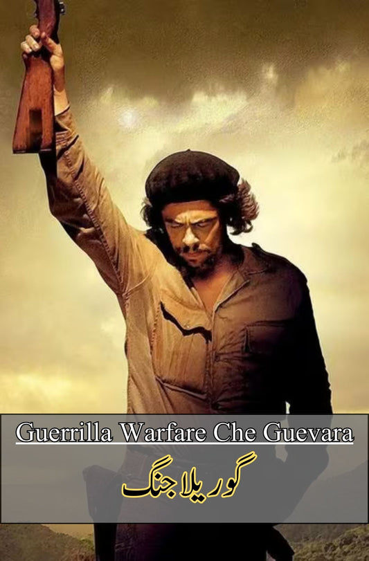 گوریلاجنگ | Guerrilla Jung | Che Guevara