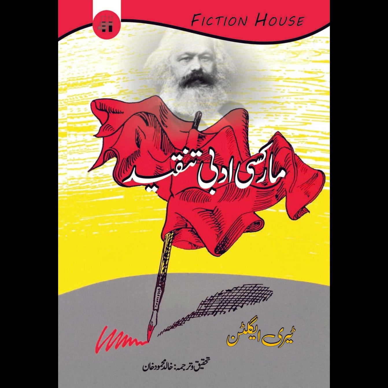 مارکسی ادبی تنقید | Marki Adabi Tanqeed | Khalid Mehmood Khan