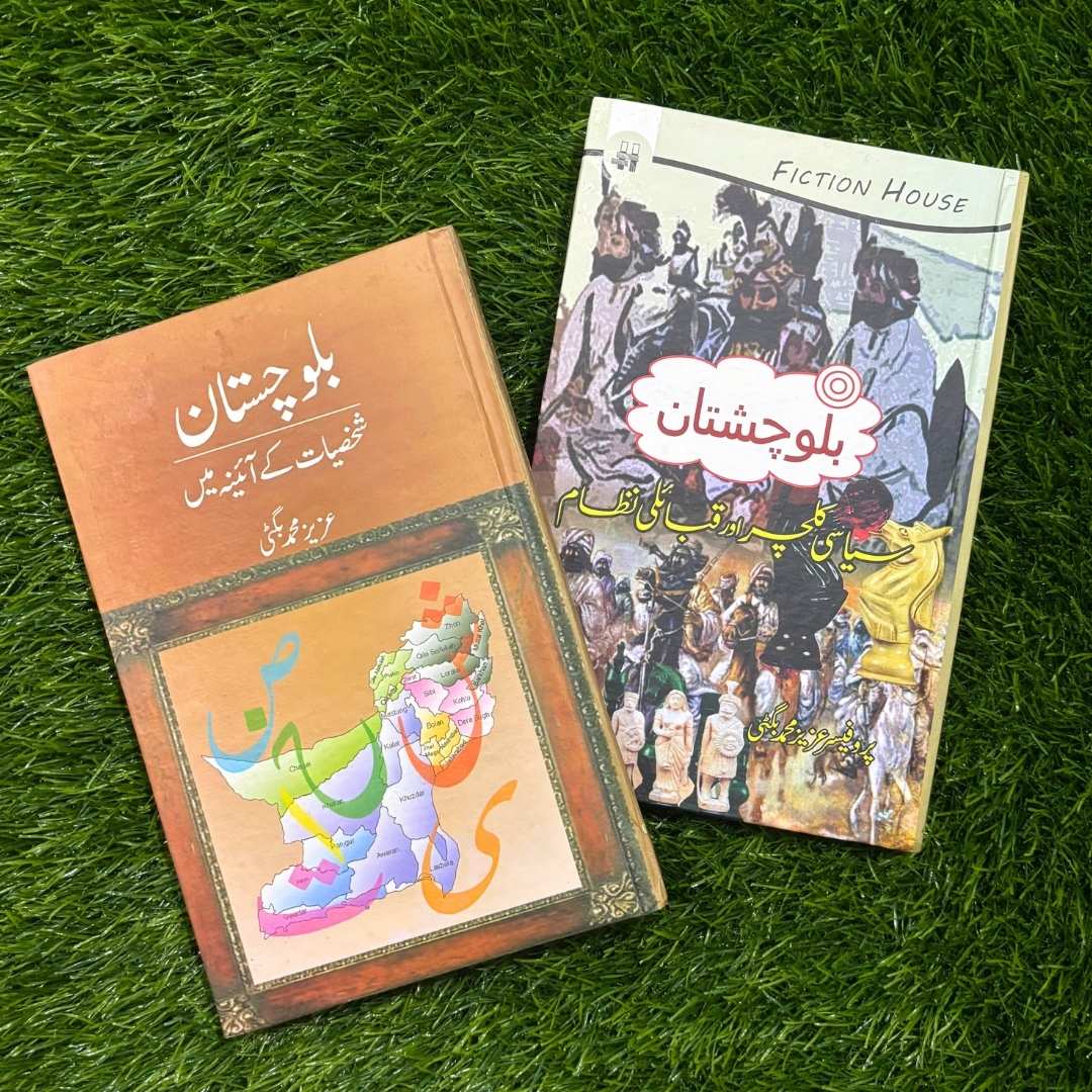بلوچستان کے سیاسی کلچر اور قبایل | بلوچستان شخصیات کے آئینہ میں | Books Deals