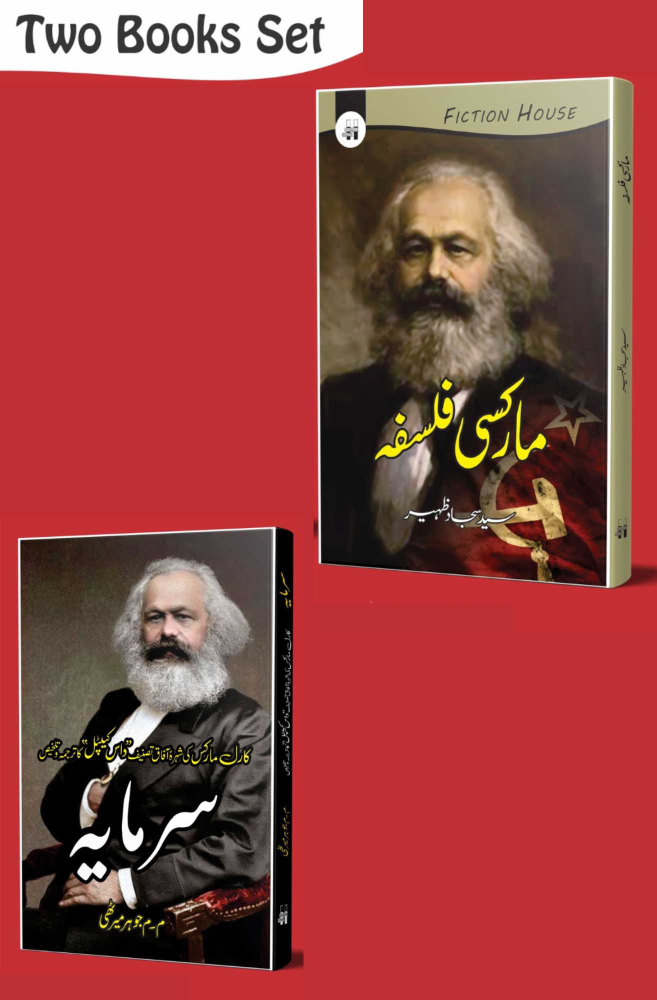 مارکسی فلسفہ | Marksi Philosophy | سرمایہ | Sarmaya | Karl Marx | Books Deals