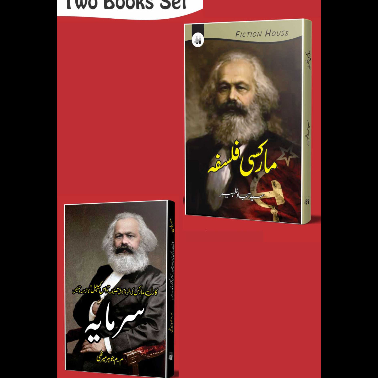 مارکسی فلسفہ | Marksi Philosophy | سرمایہ | Sarmaya | Karl Marx | Books Deals