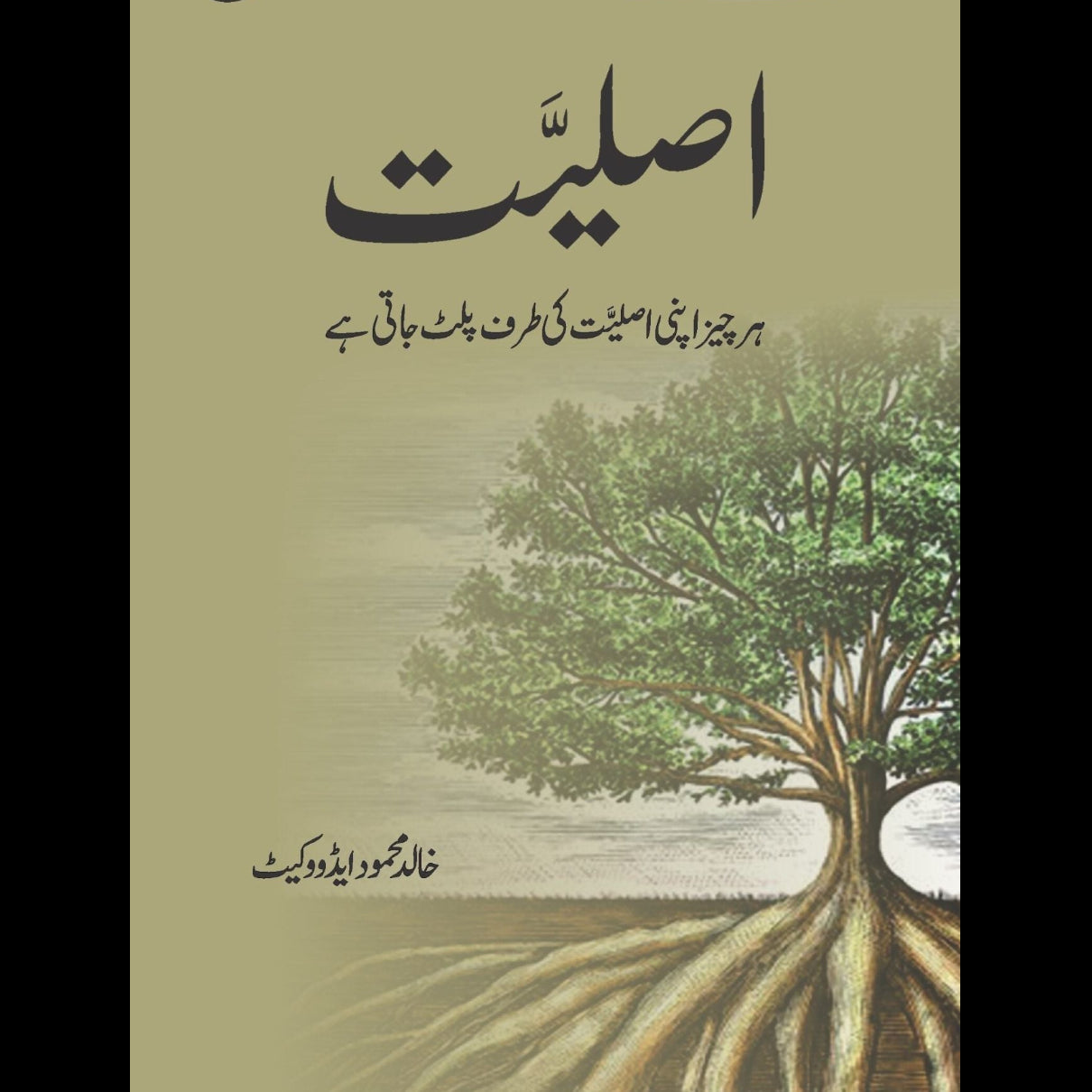 اصلیت | Asliyat