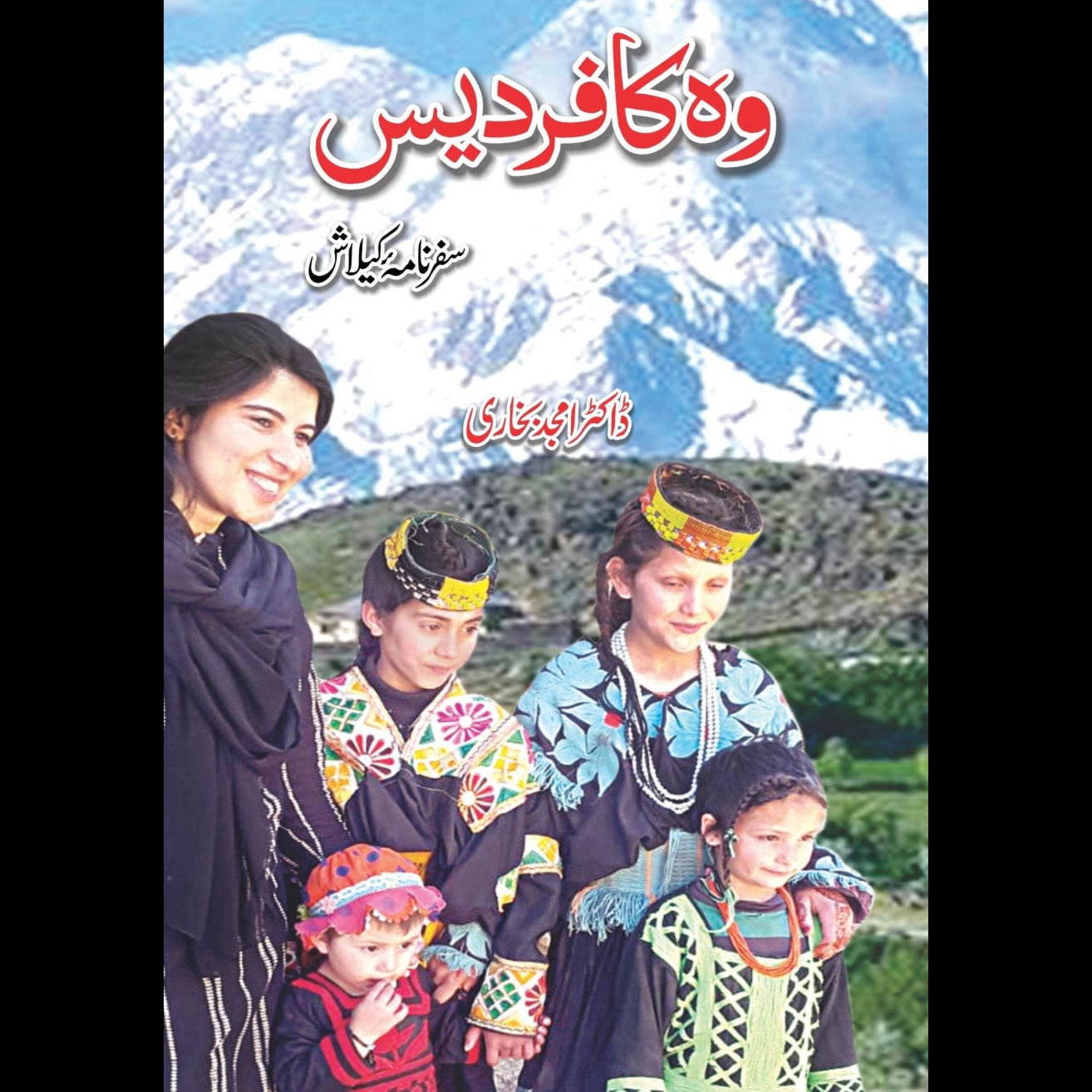وہ کافر دیس | Wo Kafar Days