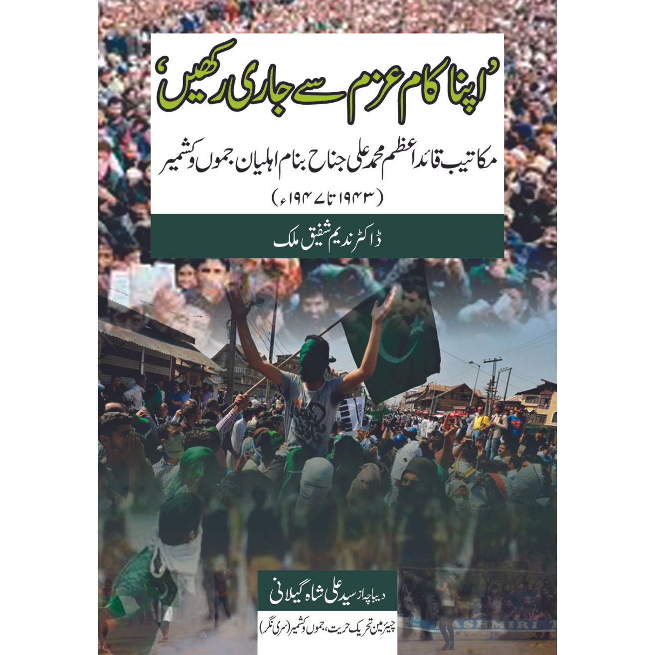’اپنا کام عزم سے جاری رکھیں