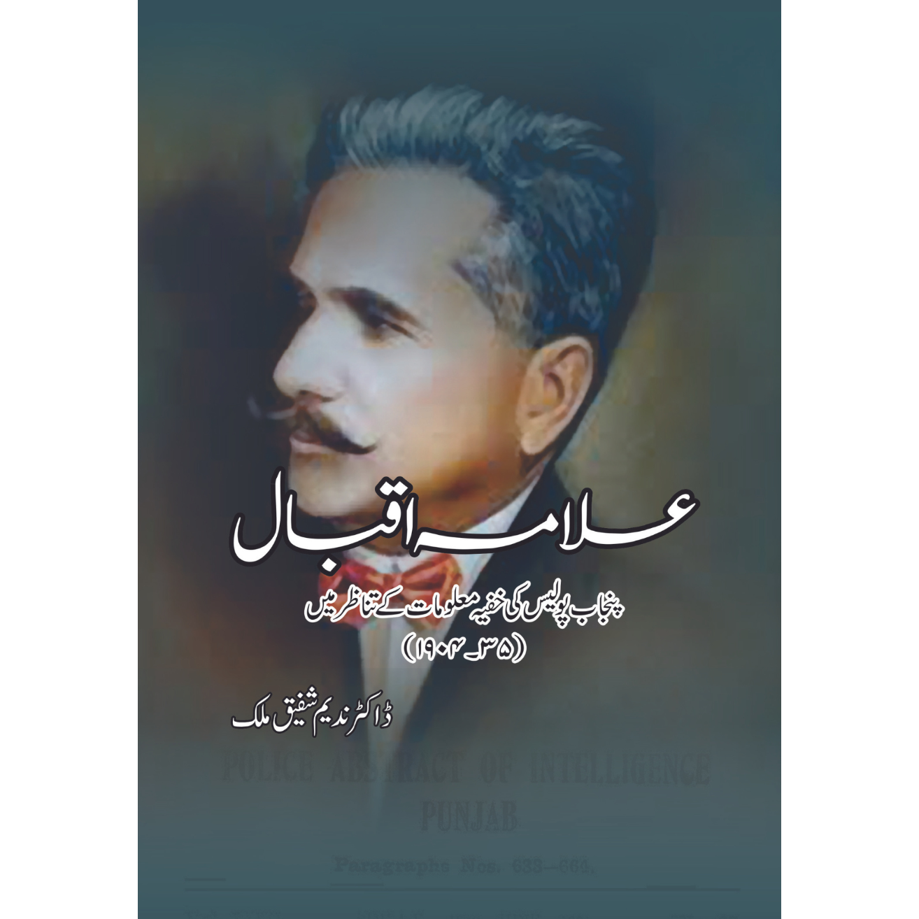 علامہ اقبال پنجاب پولیس کی خفیہ معلومات کے تناظر میں