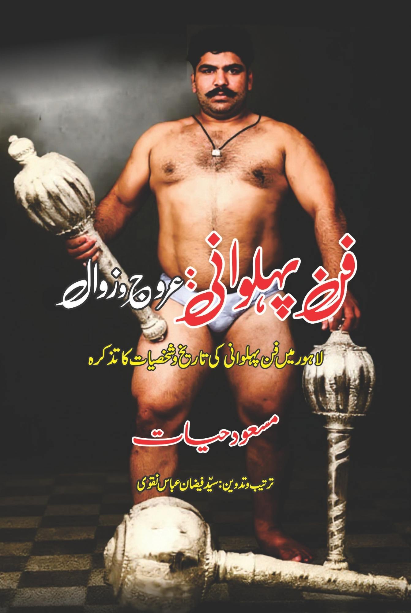 Fun Pehlwani Aroj O Zawal Masood Hayat فن پہلوانی عروج و زوال مسعود حیات