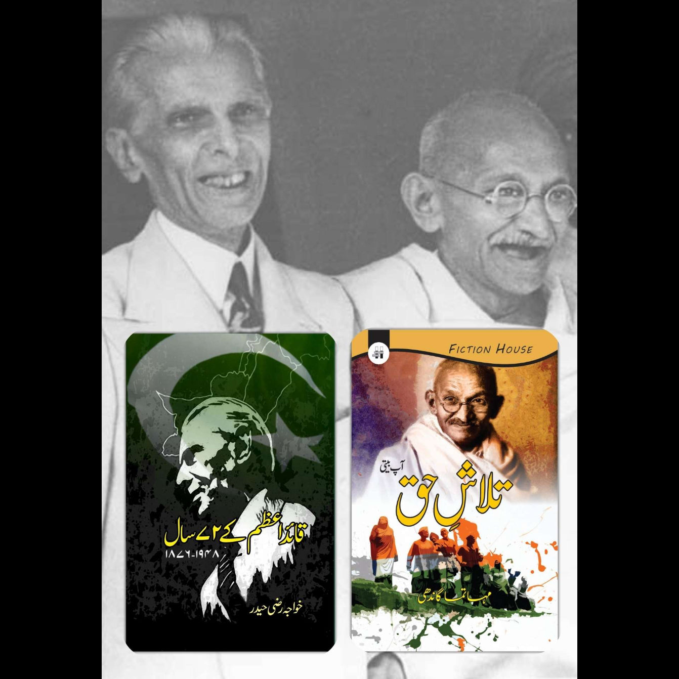 Two Books Set | قائد اعظم کے 72 سال | مہاتما گاندھی
