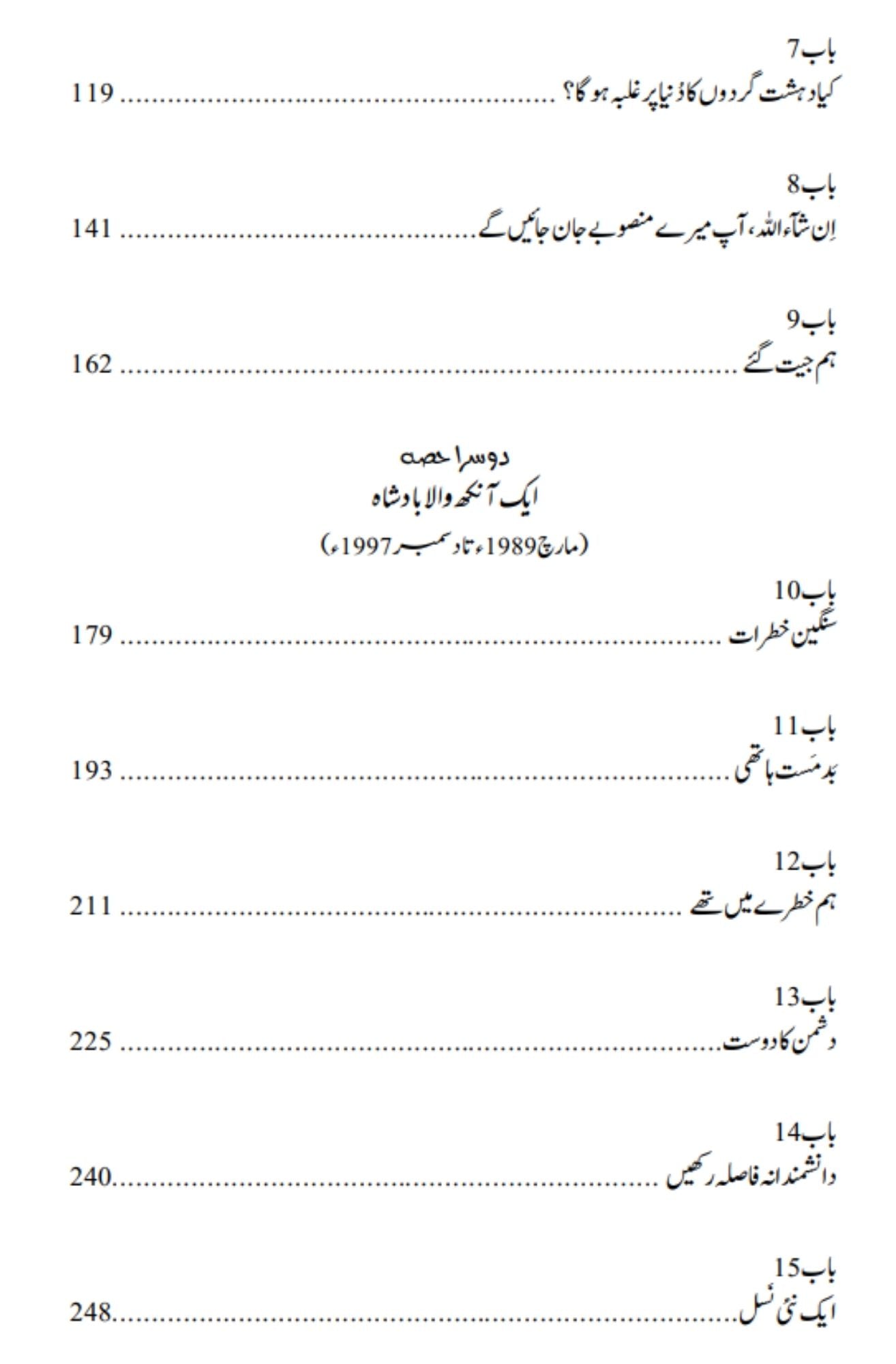 | خفیہ افغان جنگ | اردو ترجمہ | سوویت یونین کی افغانستان میں دراندازی، تنازعات کے طوفان میں طالبان اور اسامہ بن لادن کا ظہور ، پس پردہ سی آئی اے کی سازشی خفیہ تاریخ