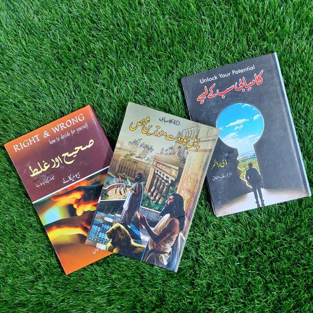 صحیح اور غلط | بابل کا دولت مند ترین شخص | Richest Men Babylon | کامیابی سب کے لیے | Books Deals