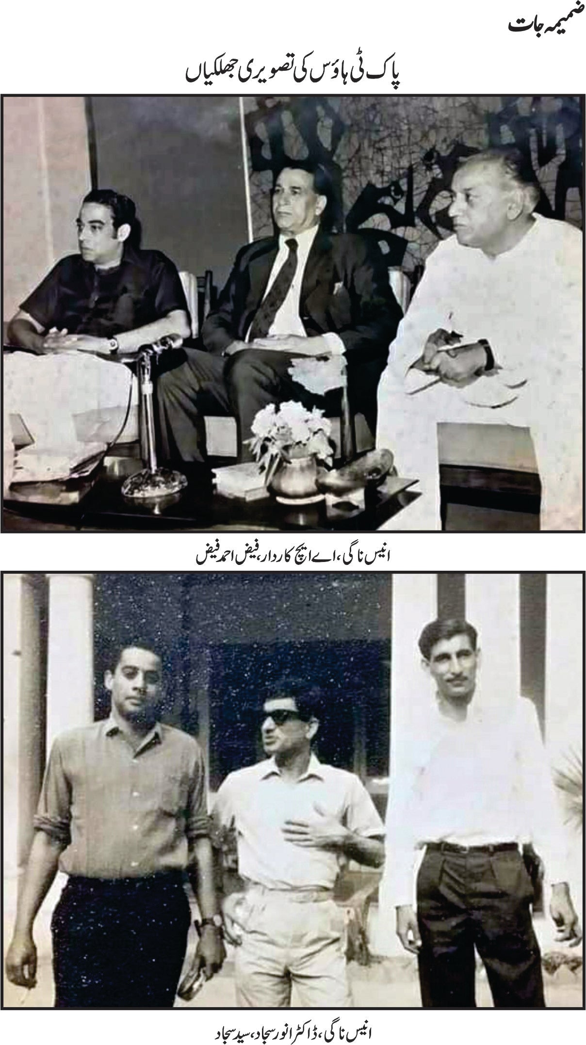 لاہور کی ادبی بیٹھکیں | مصنف | مدثر ساقی | Lahore Ki Adbi Bethakin