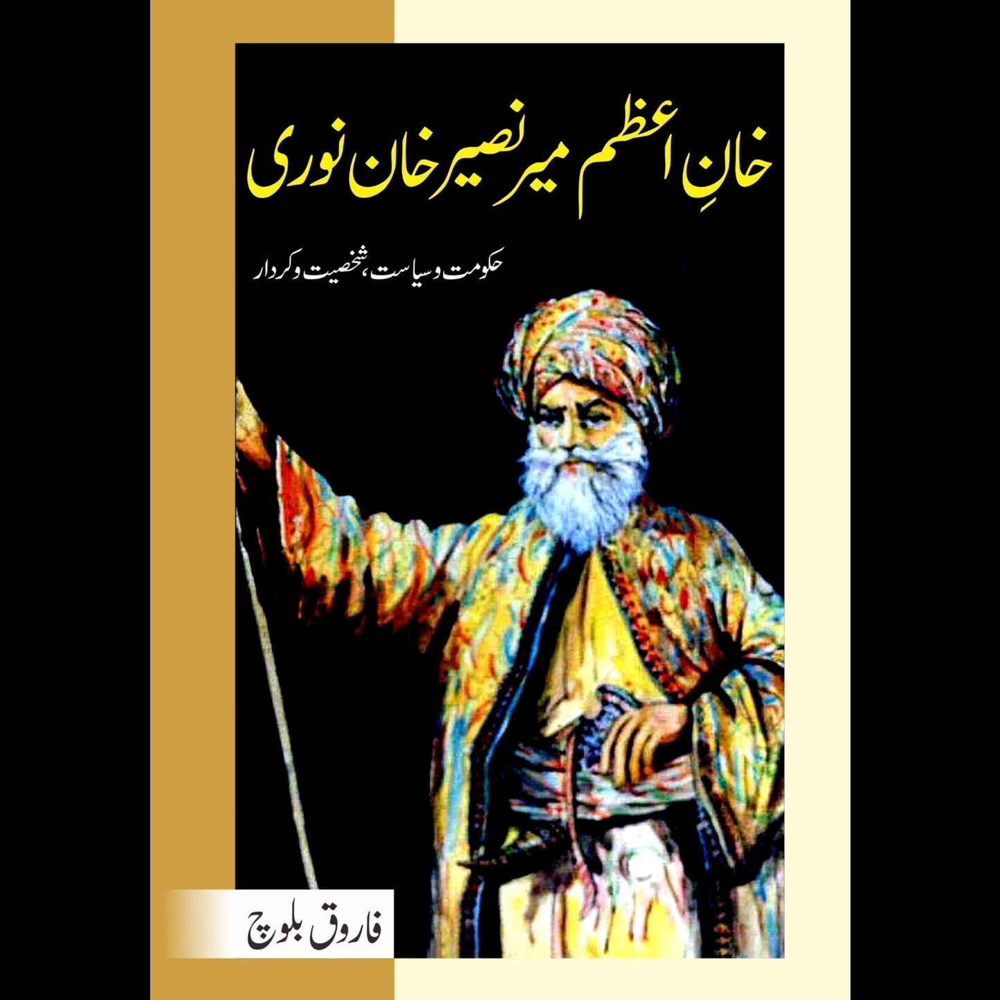 خان اعظم نصیر خان نوری | Khan Azam Naseer Khan Noori Fiction House