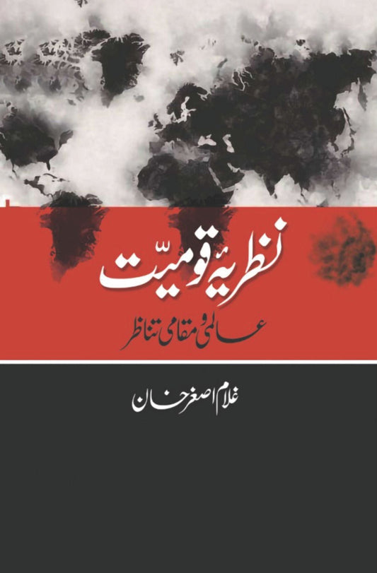 نظریہ قومیت عالمی و مقامی تناظر | تاریخ میں فرد کا کردار | Two Book Set | Books Deals