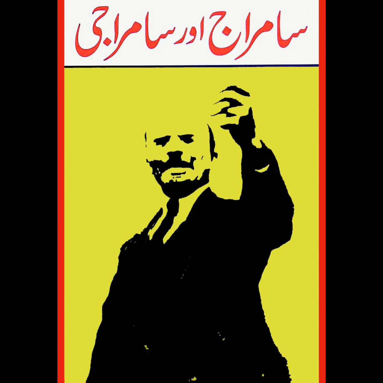 سامراج اور سامراجی | Samraj Or Samraji
