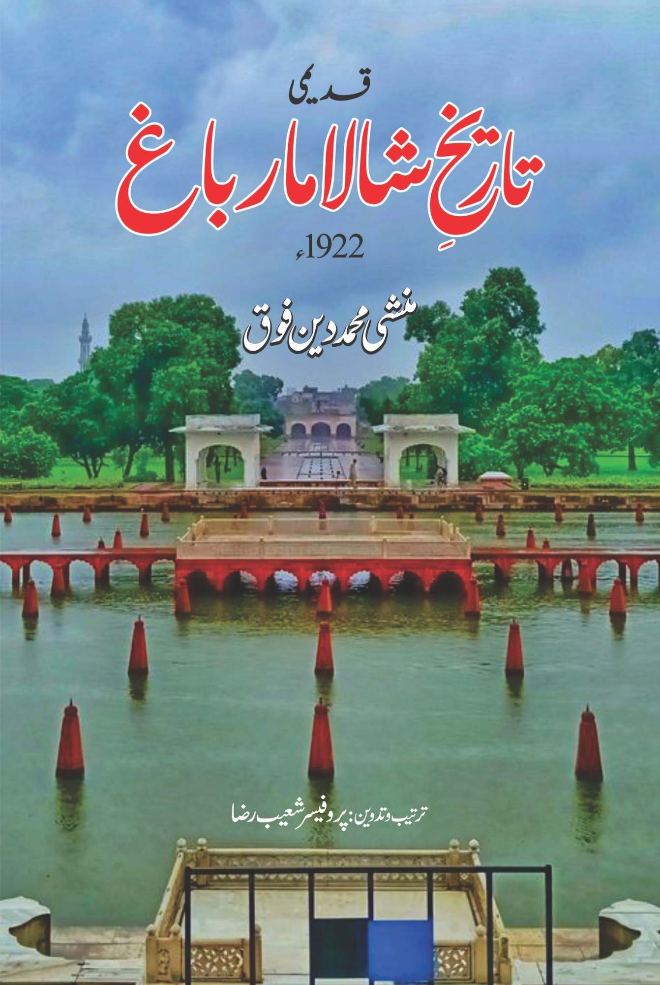 Qademi Tarikh Shalimar Bagh 1922 قدیمی تاریخ شالا مار باغ ۱۹۲۲ | منشی محمد دین فوق