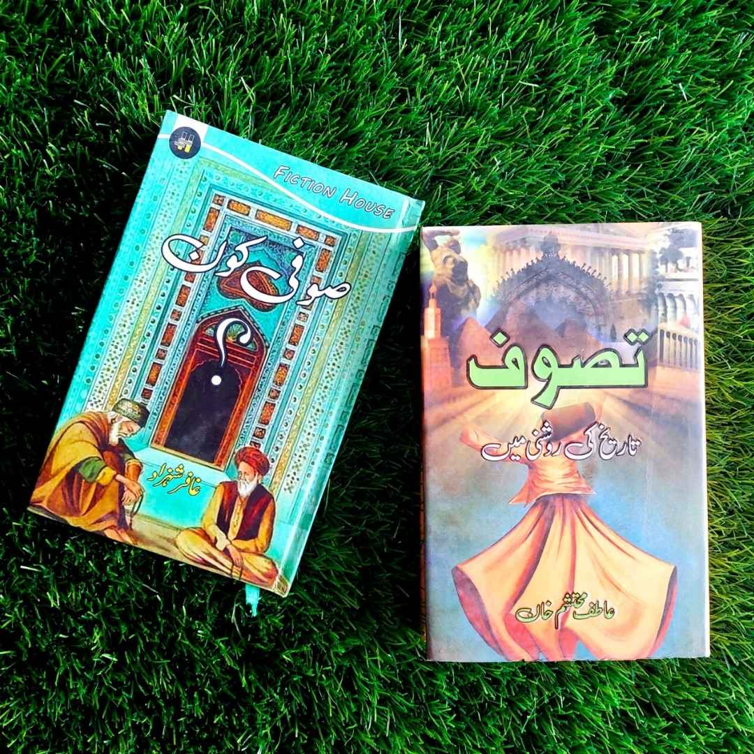 صوفی کون | Sufi Kon | Gafar Shahzad | تصوف ( تاریخ کی روشنی میں ) | Books Deals