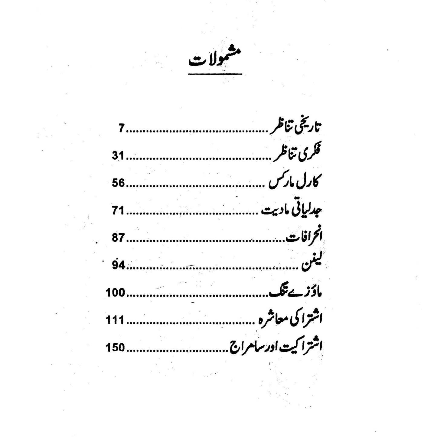 Tareekh Ka Naya Moor - تاریخ کا نیا موڑ Ali Abbas Jalalpuri
