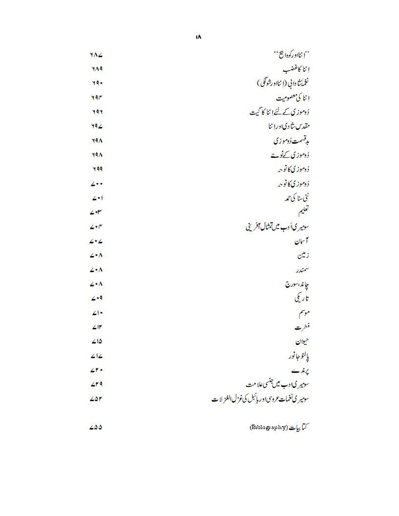 دنیا کا قدیم ترین ادب | ابن حنیف | Dunya Ka Qadeem Tareen Adab | Ibn Haneef