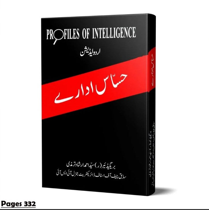 حساس ادارے | Hasas Adaray