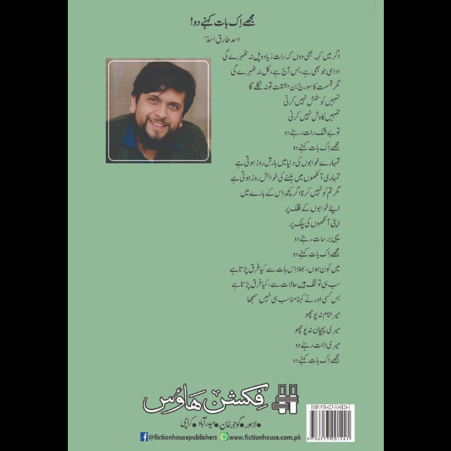 دل کی بات Dil Baat Asad Tariq