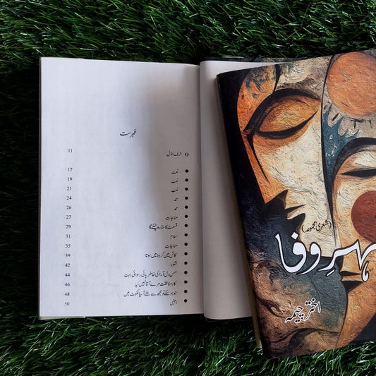 شہر وفا Shahr E Wafa Akhtar Cheema