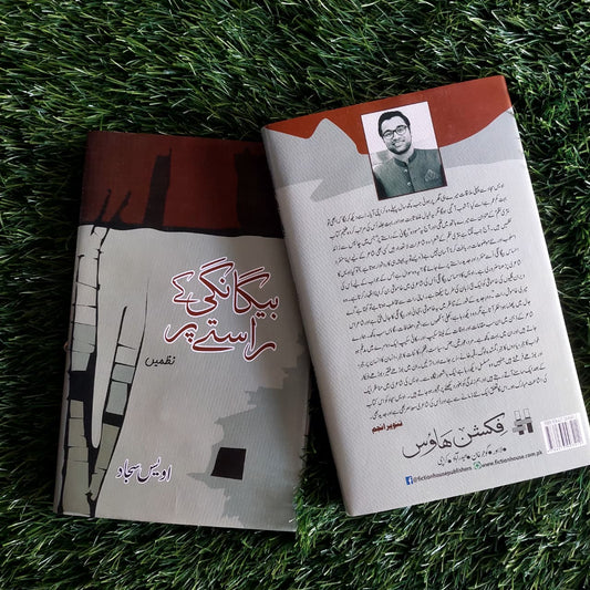 بیگانگی کے راستے پر Awais Sajjad Beygangi K Rasty Per