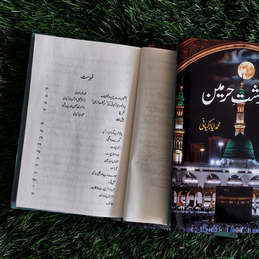 سر گزشت حرمین Muhammad Ayaz Kiyan Sir Gazsihta Harman