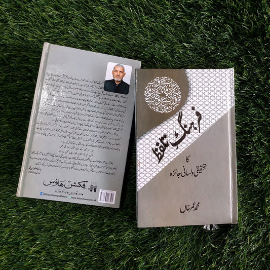 فرہنگ تلفظ کا تحقیقی و لسانی جائزہ Muhammad Umar Khan Farhang Talfuz Ka Tehqiqi Jaiza