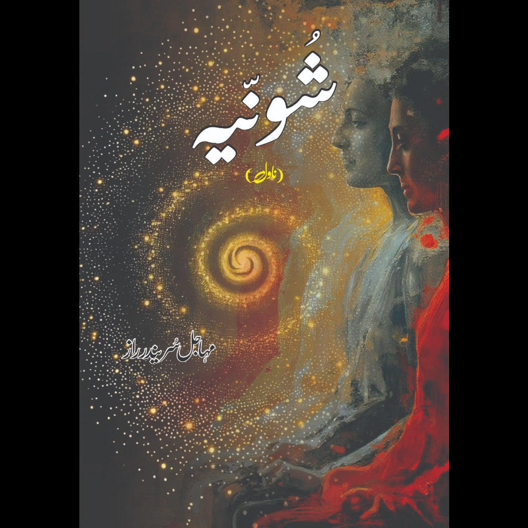شونیہ Shoniya Mahjal Surinder Raz